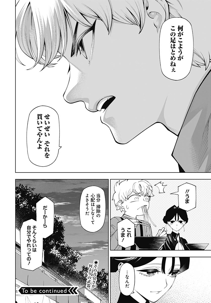 Wanderlust (Onigunsou) Chapter 3 44ページ