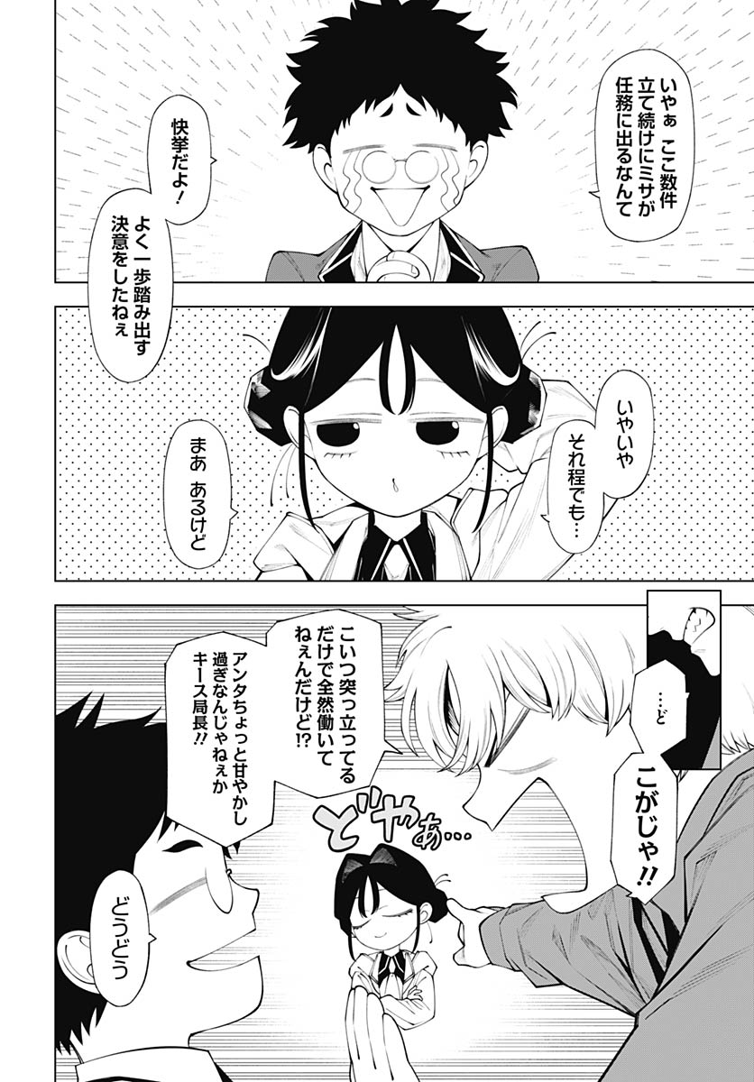 Wanderlust (Onigunsou) Chapter 3 6ページ