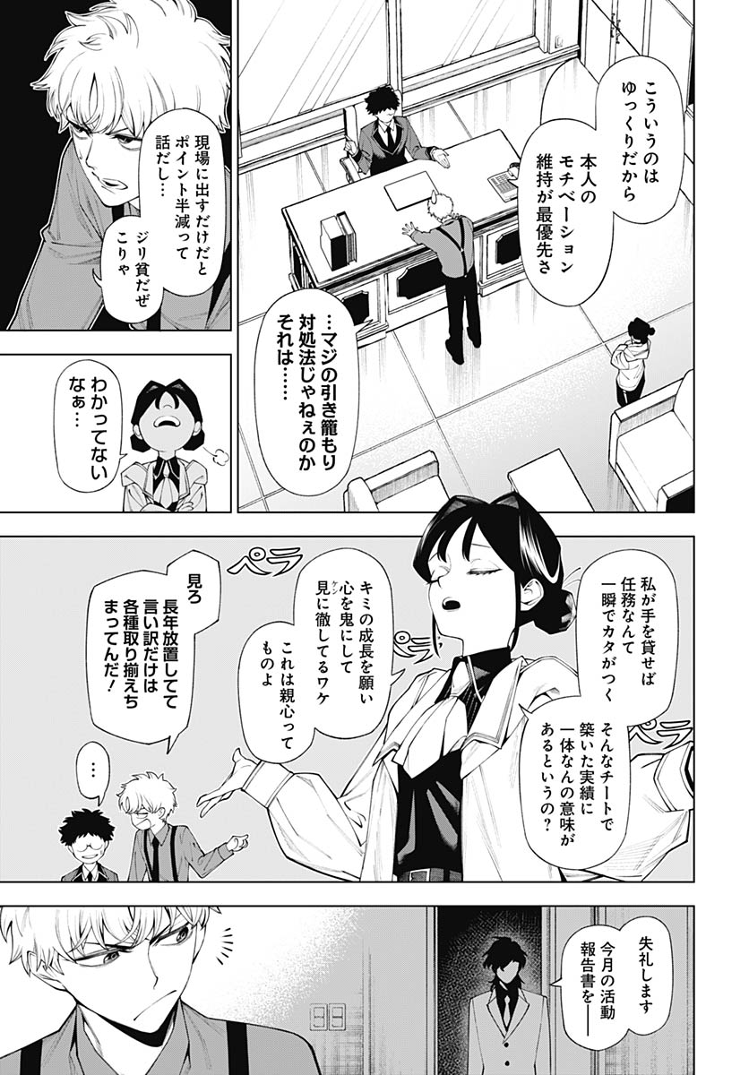 Wanderlust (Onigunsou) Chapter 3 7ページ