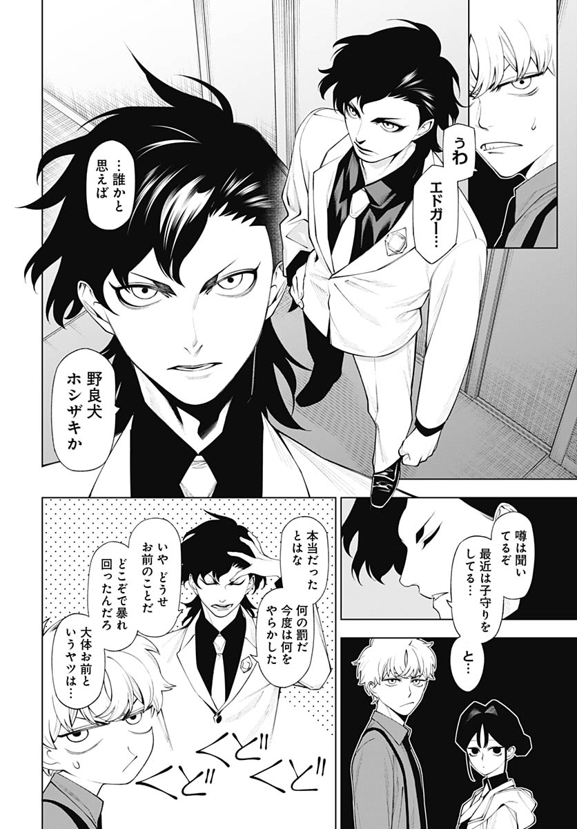 Wanderlust (Onigunsou) Chapter 3 8ページ