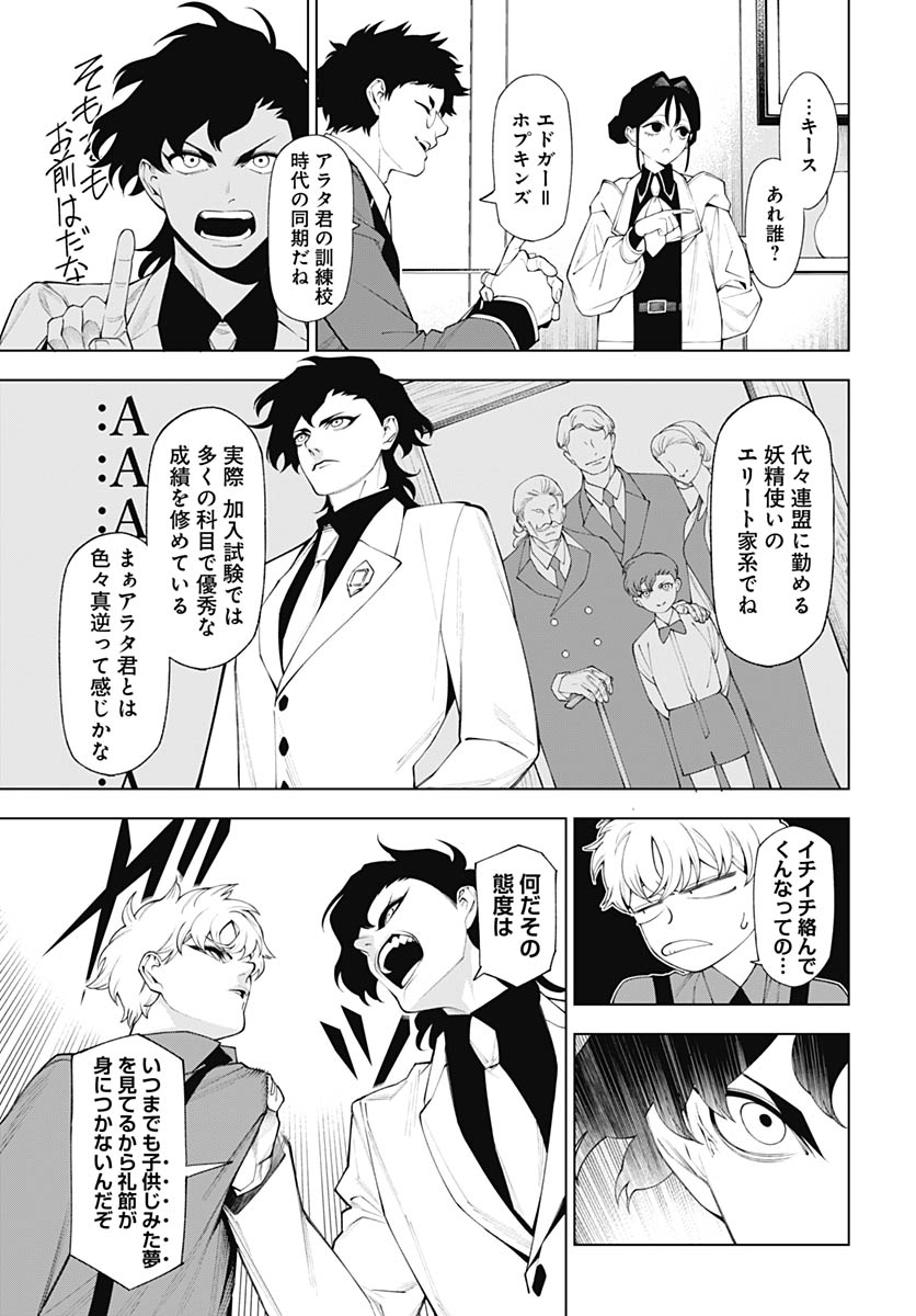 Wanderlust (Onigunsou) Chapter 3 9ページ