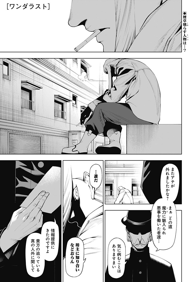 Wanderlust (Onigunsou) Chapter 4 1ページ