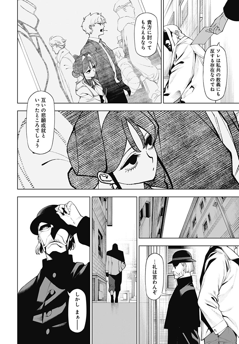 Wanderlust (Onigunsou) Chapter 4 2ページ