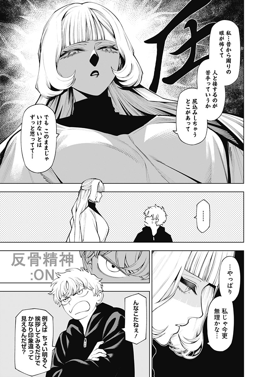 Wanderlust (Onigunsou) Chapter 4 11ページ