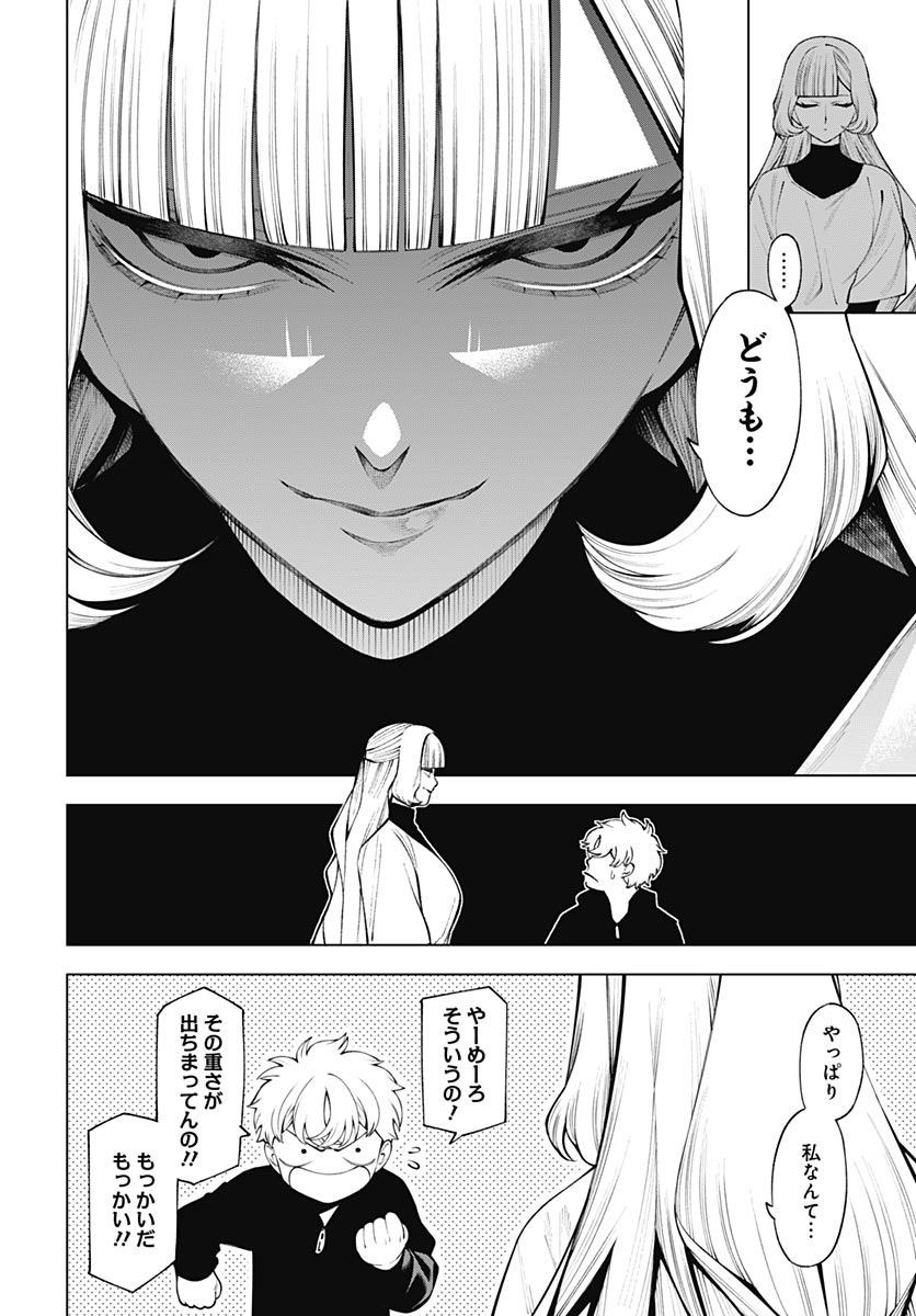 Wanderlust (Onigunsou) Chapter 4 12ページ