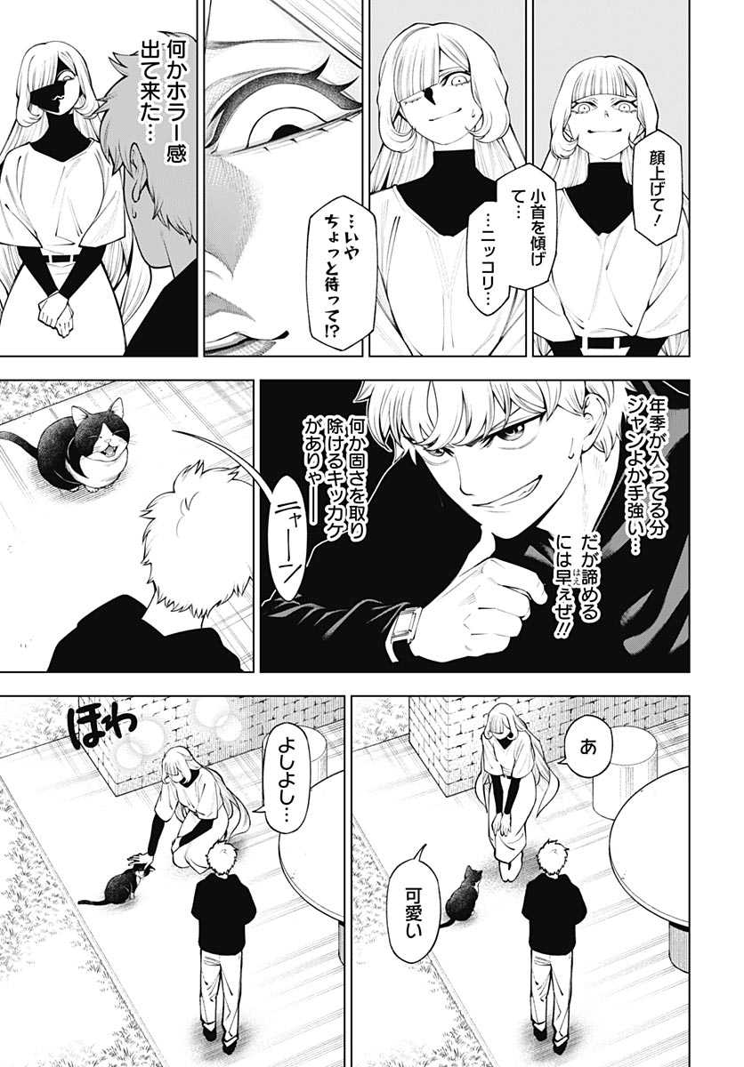 Wanderlust (Onigunsou) Chapter 4 13ページ