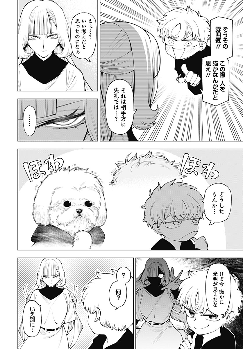 Wanderlust (Onigunsou) Chapter 4 14ページ