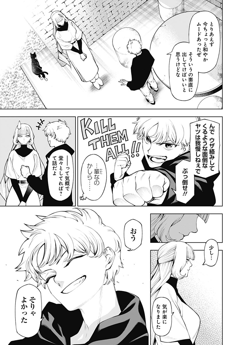 Wanderlust (Onigunsou) Chapter 4 15ページ