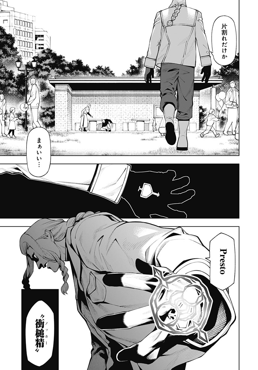 Wanderlust (Onigunsou) Chapter 4 17ページ