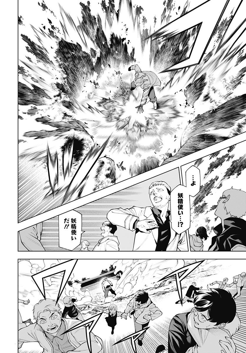 Wanderlust (Onigunsou) Chapter 4 18ページ
