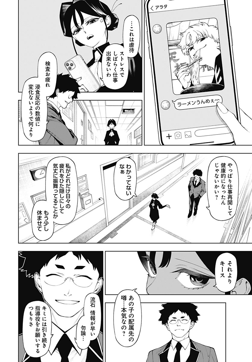 Wanderlust (Onigunsou) Chapter 4 20ページ