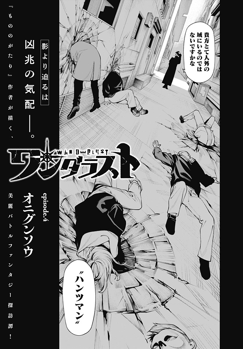 Wanderlust (Onigunsou) Chapter 4 3ページ