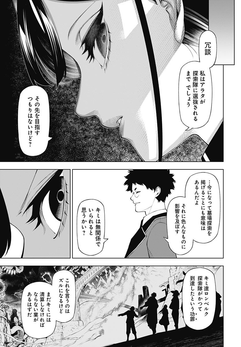 Wanderlust (Onigunsou) Chapter 4 21ページ
