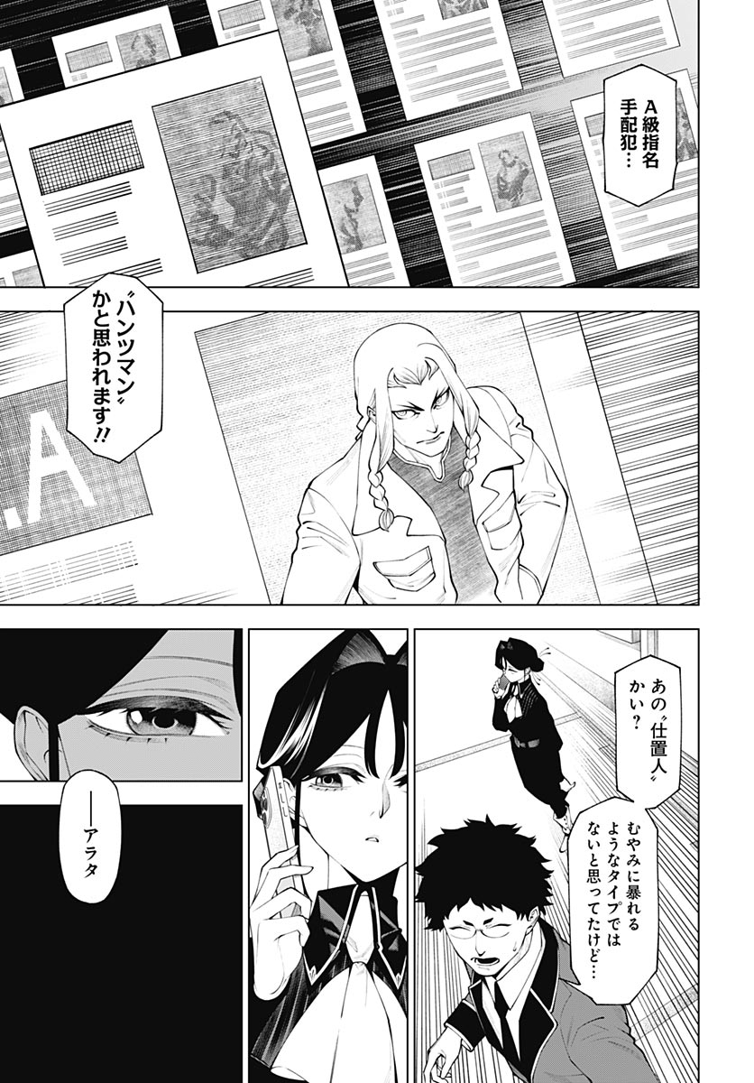 Wanderlust (Onigunsou) Chapter 4 23ページ