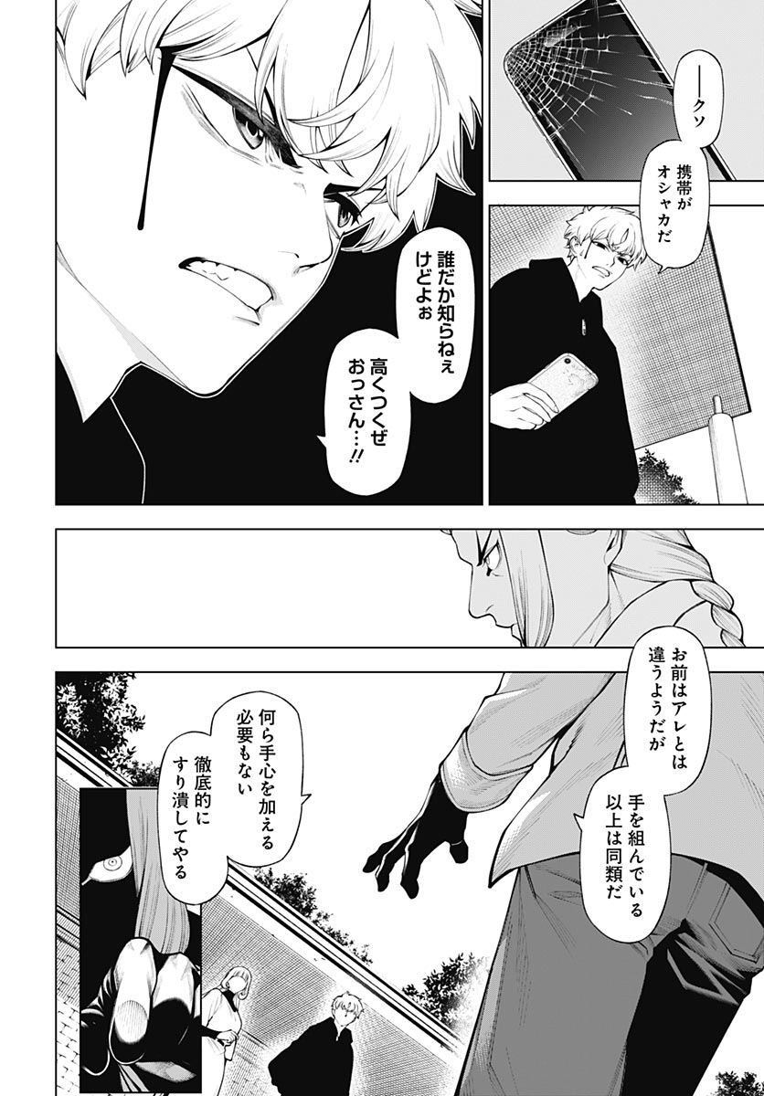 Wanderlust (Onigunsou) Chapter 4 24ページ