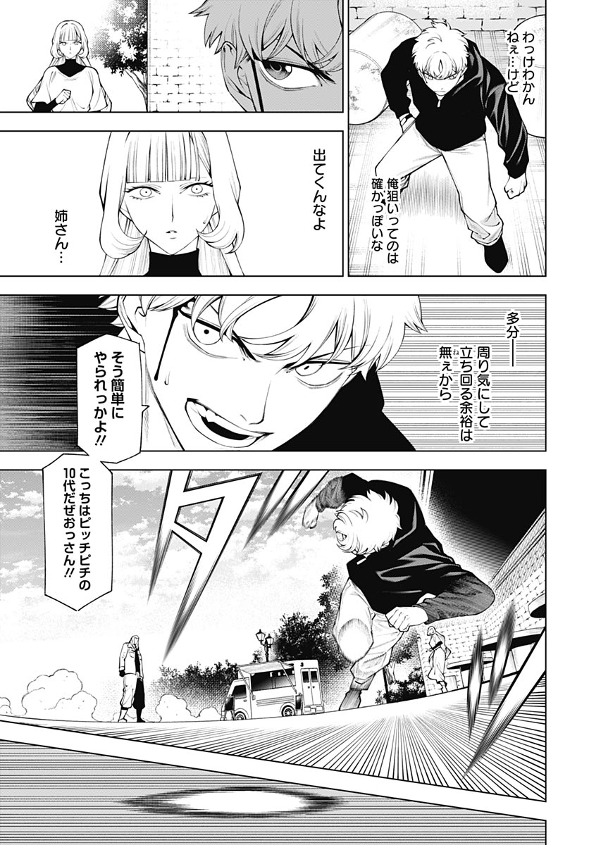 Wanderlust (Onigunsou) Chapter 4 25ページ