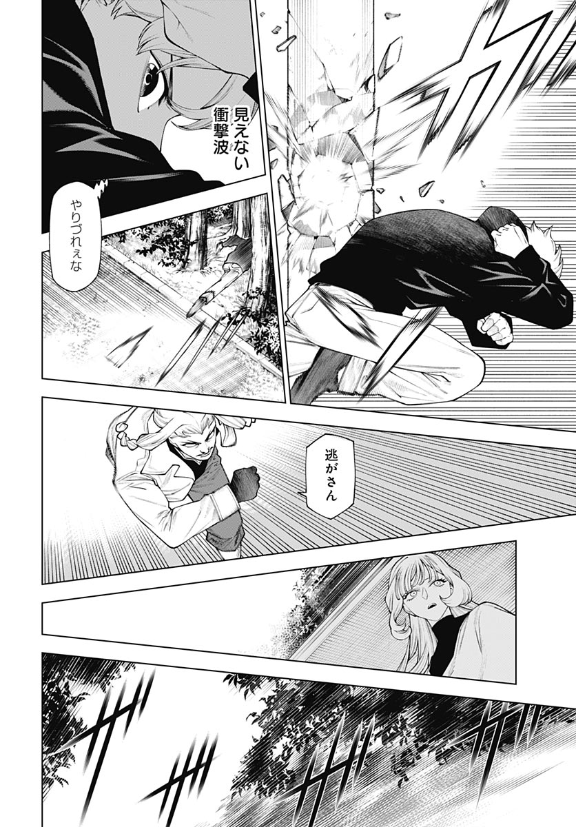 Wanderlust (Onigunsou) Chapter 4 26ページ