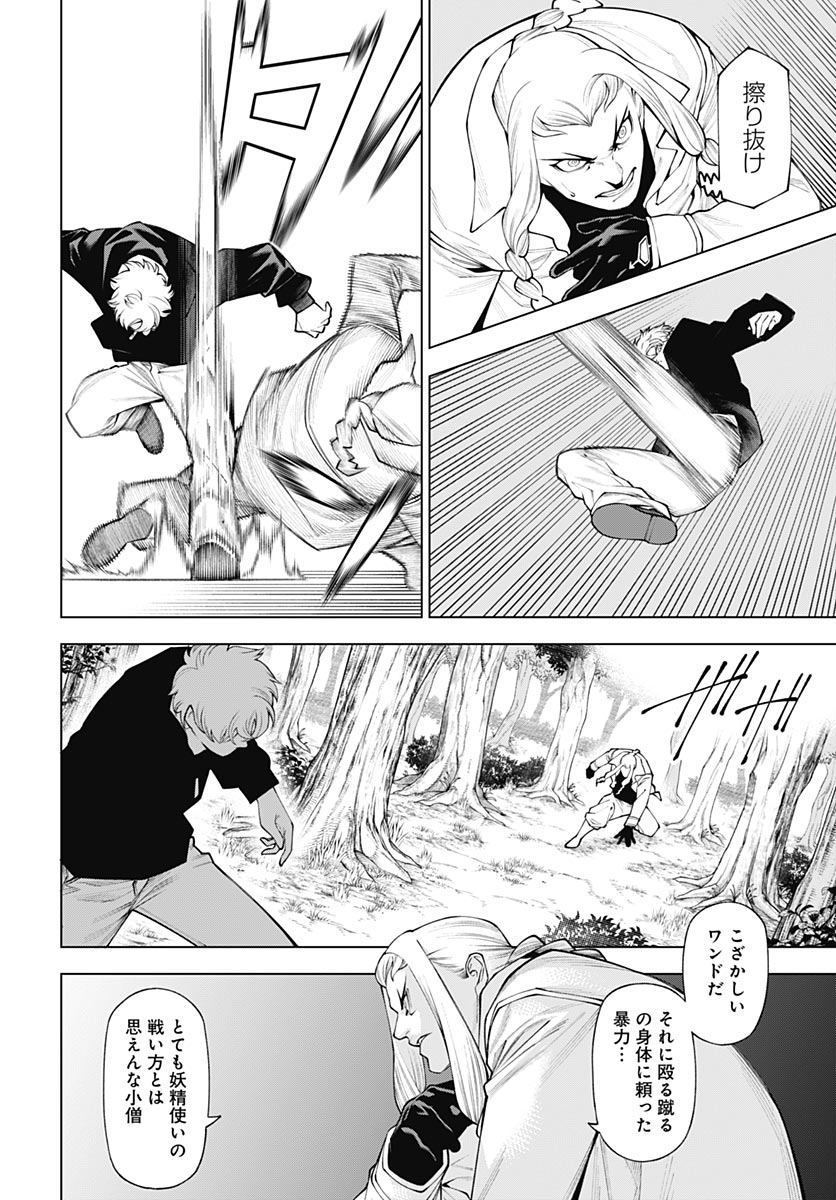 Wanderlust (Onigunsou) Chapter 4 30ページ