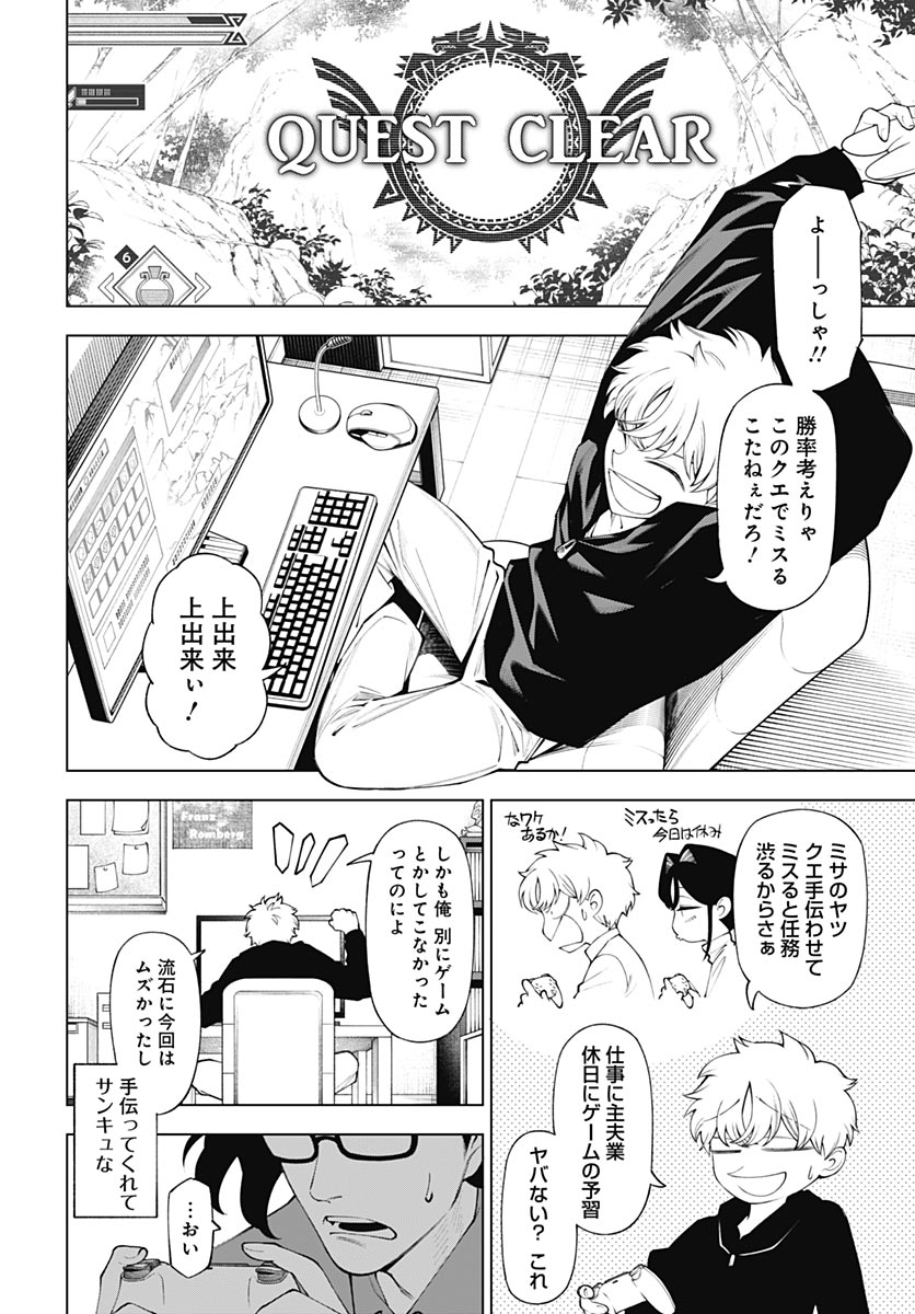 Wanderlust (Onigunsou) Chapter 4 4ページ