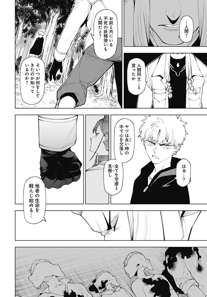 Wanderlust (Onigunsou) Chapter 4 32ページ