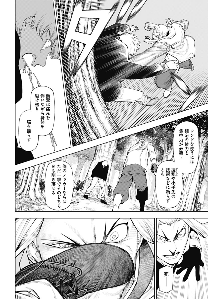 Wanderlust (Onigunsou) Chapter 4 36ページ