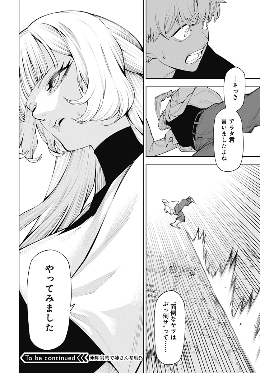 Wanderlust (Onigunsou) Chapter 4 40ページ