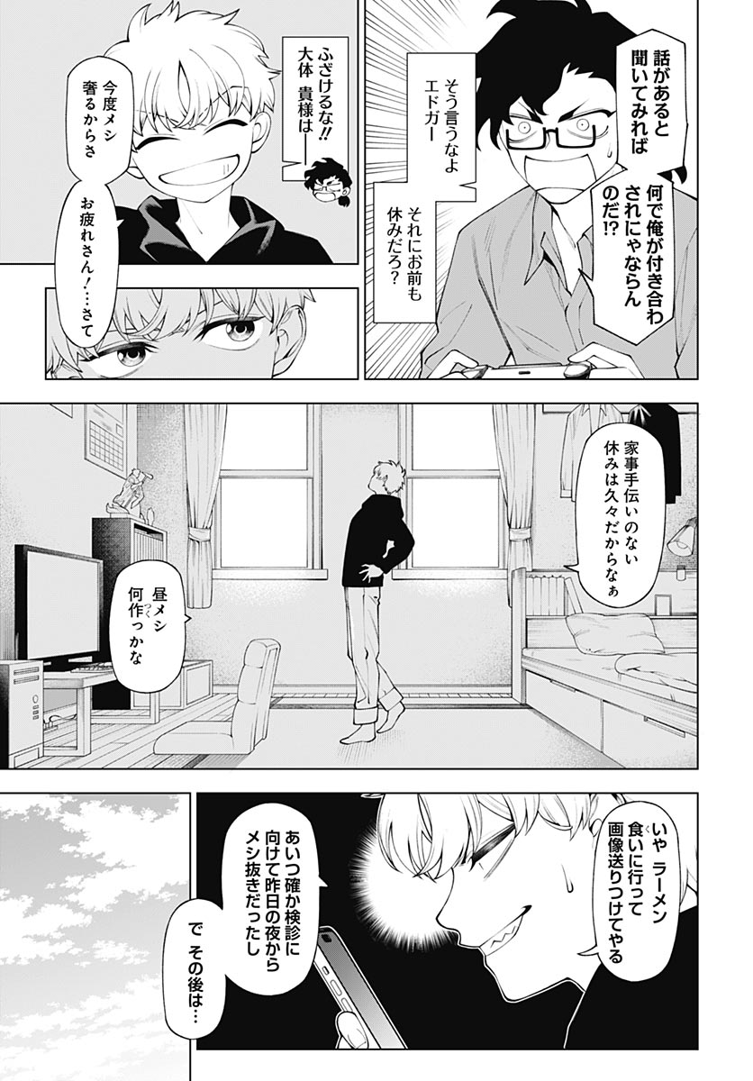 Wanderlust (Onigunsou) Chapter 4 5ページ
