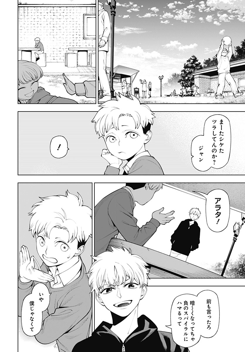 Wanderlust (Onigunsou) Chapter 4 6ページ