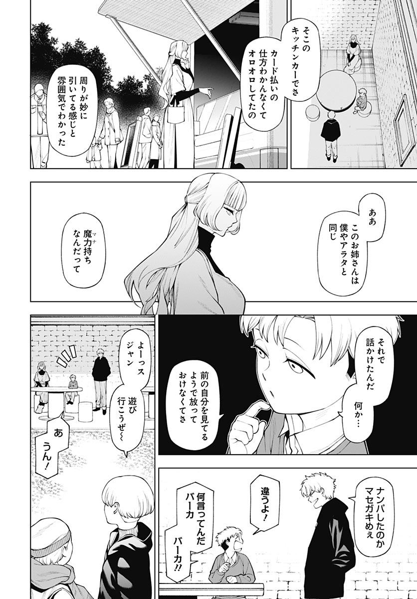 Wanderlust (Onigunsou) Chapter 4 8ページ