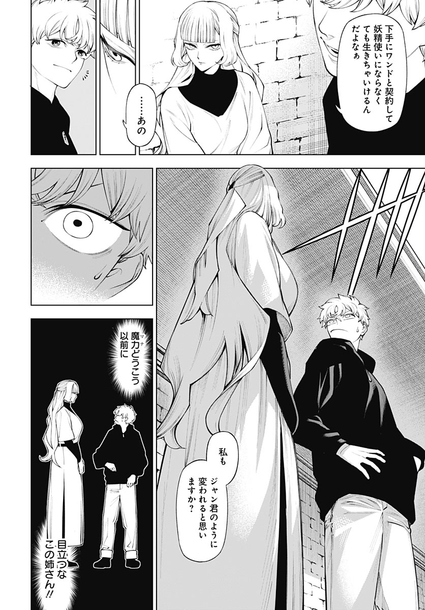 Wanderlust (Onigunsou) Chapter 4 10ページ