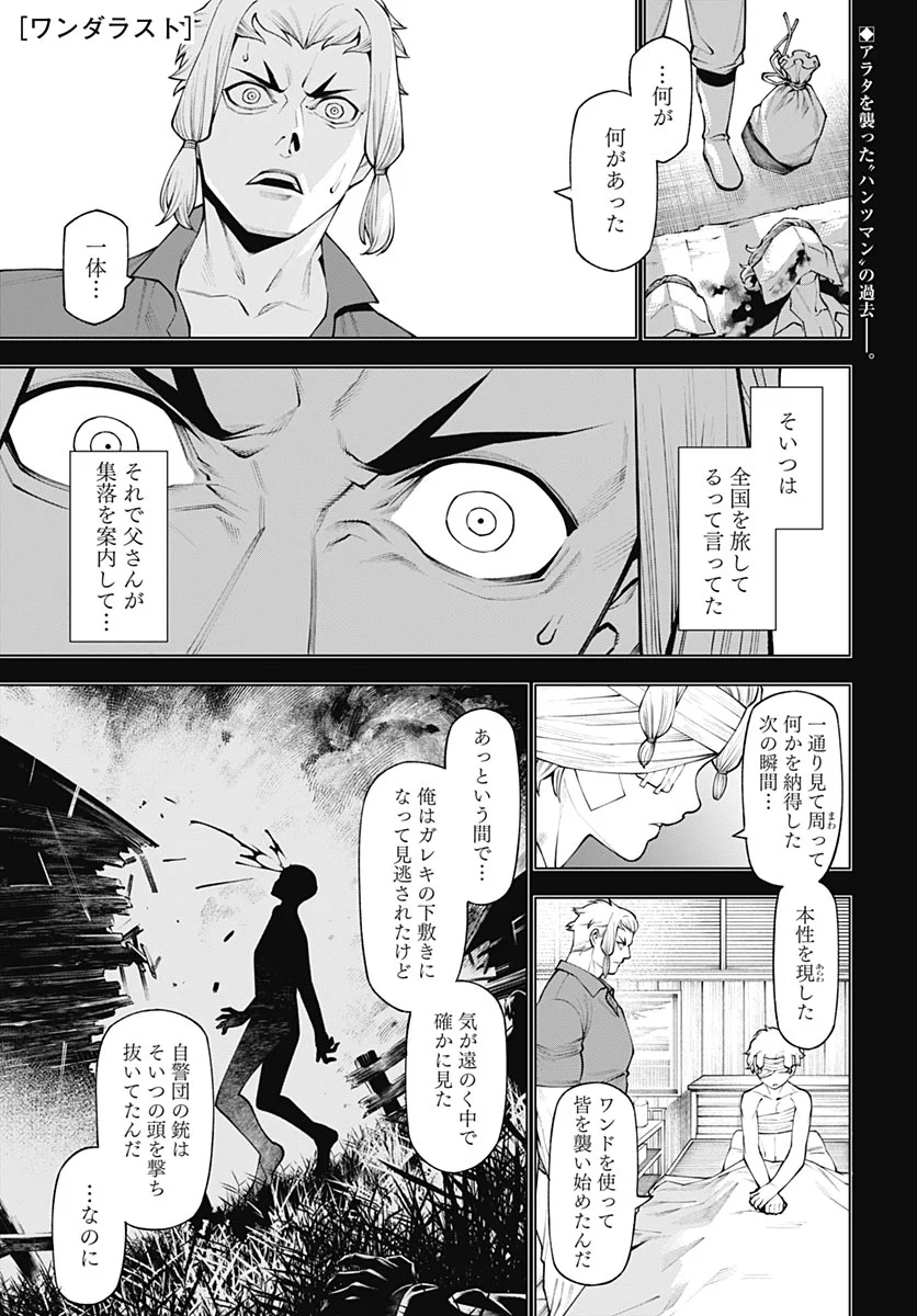 Wanderlust (Onigunsou) Chapter 5 1ページ