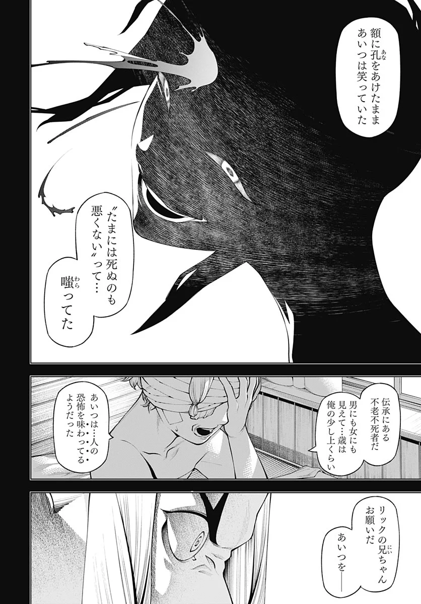 Wanderlust (Onigunsou) Chapter 5 2ページ