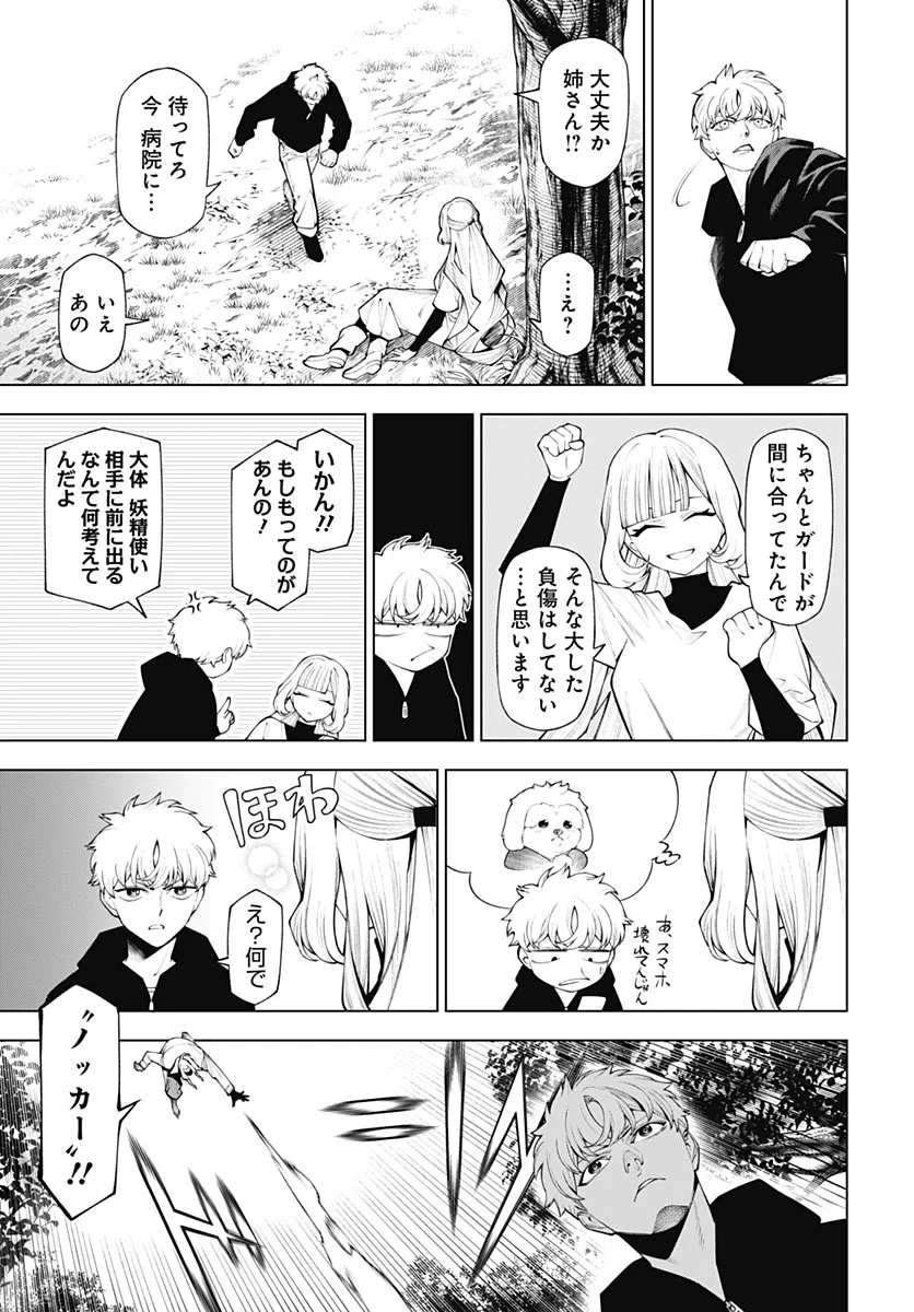 Wanderlust (Onigunsou) Chapter 5 13ページ