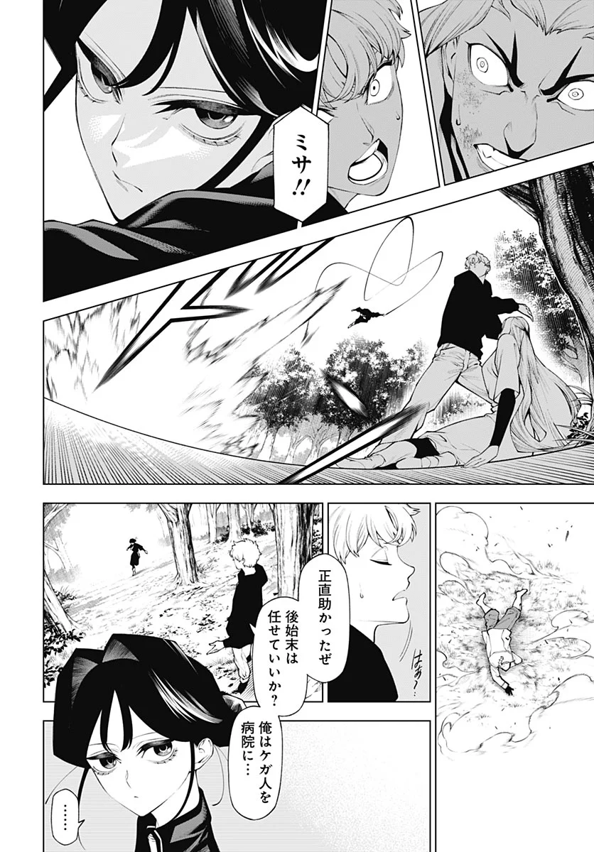 Wanderlust (Onigunsou) Chapter 5 16ページ