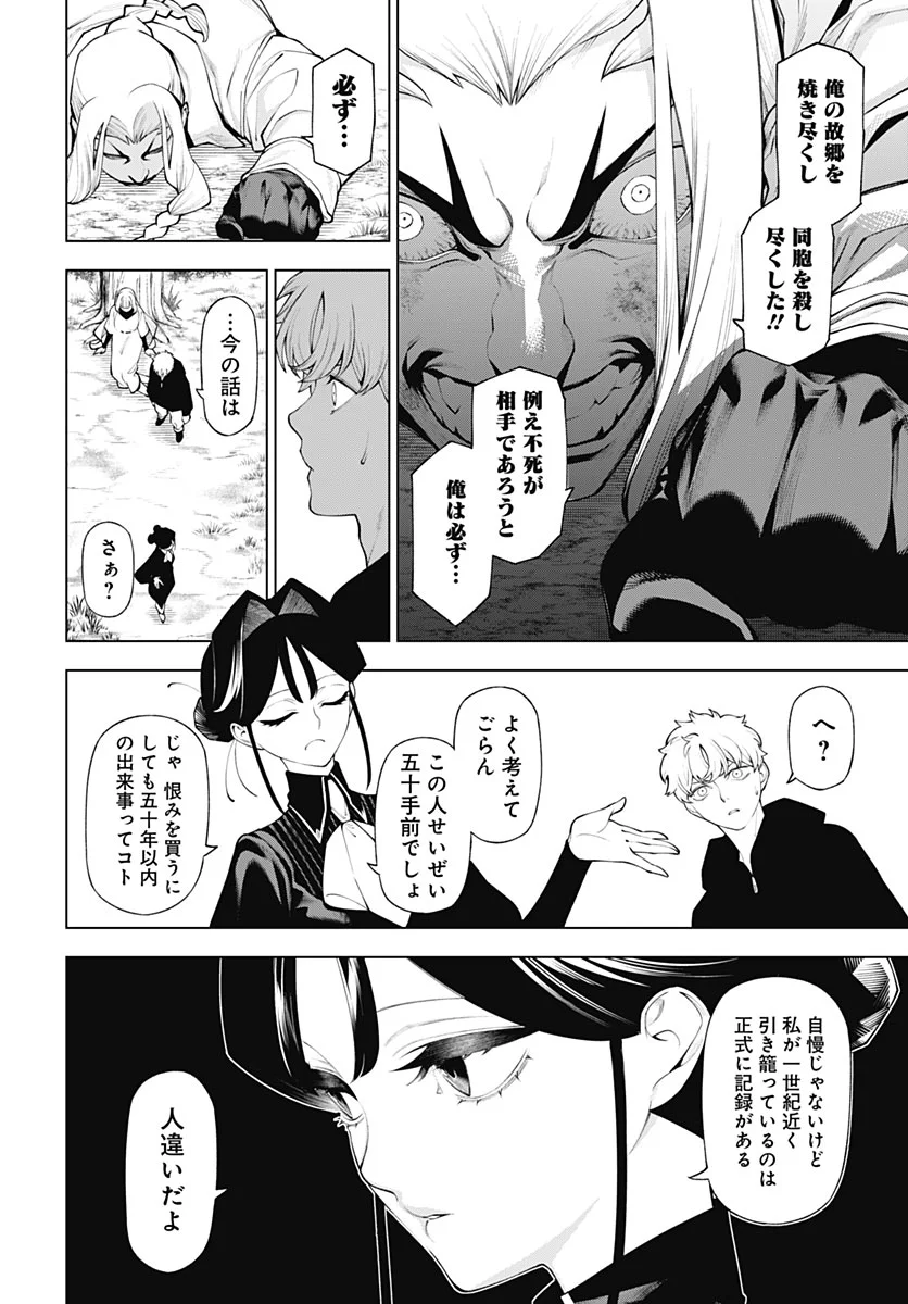 Wanderlust (Onigunsou) Chapter 5 18ページ