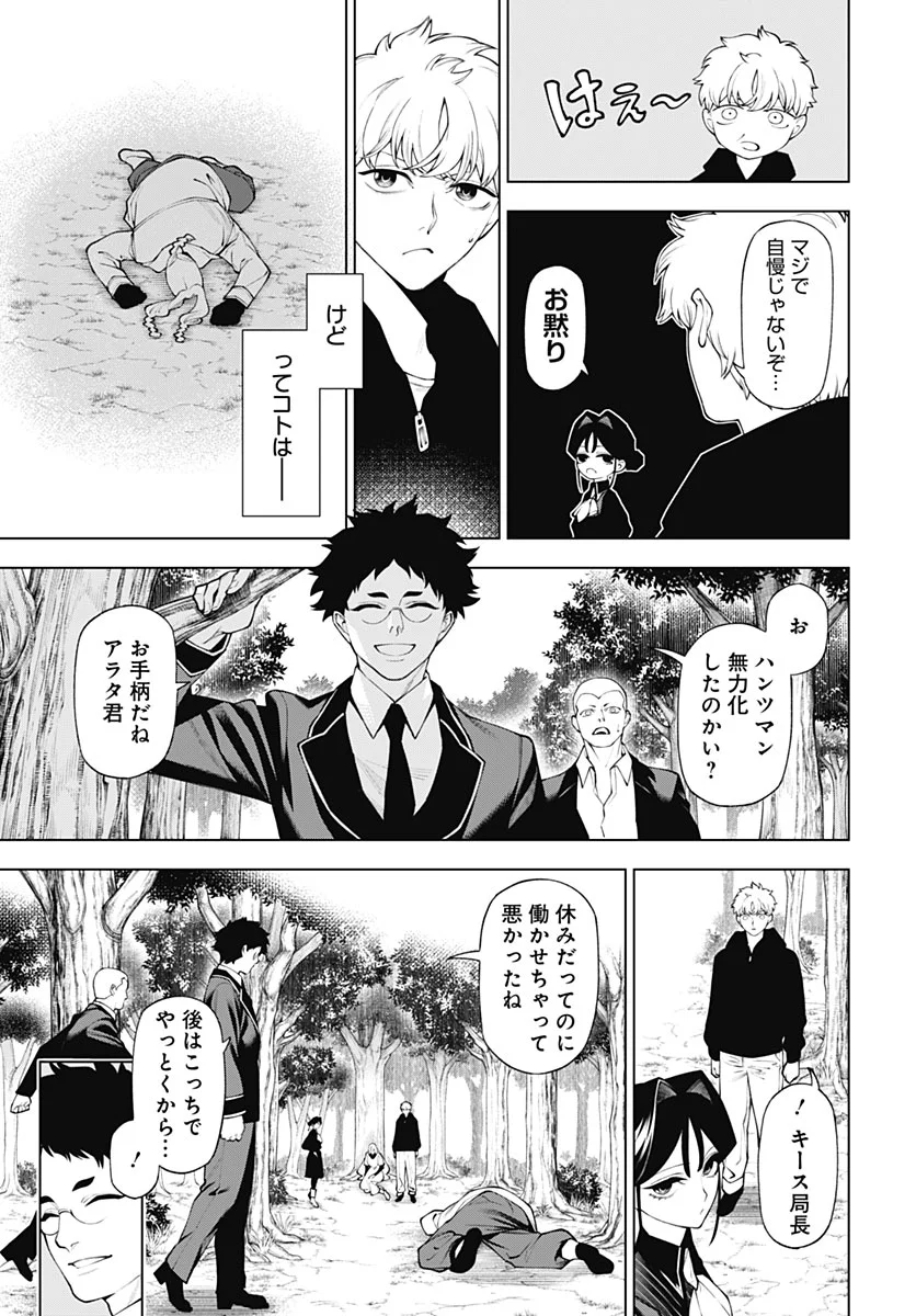 Wanderlust (Onigunsou) Chapter 5 19ページ