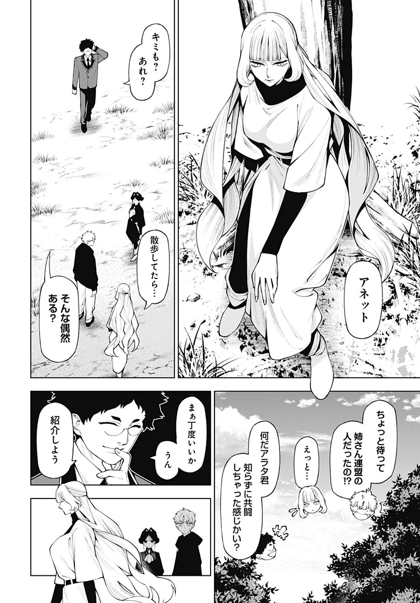 Wanderlust (Onigunsou) Chapter 5 20ページ