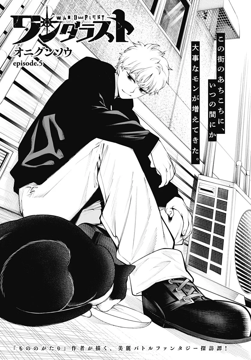 Wanderlust (Onigunsou) Chapter 5 3ページ