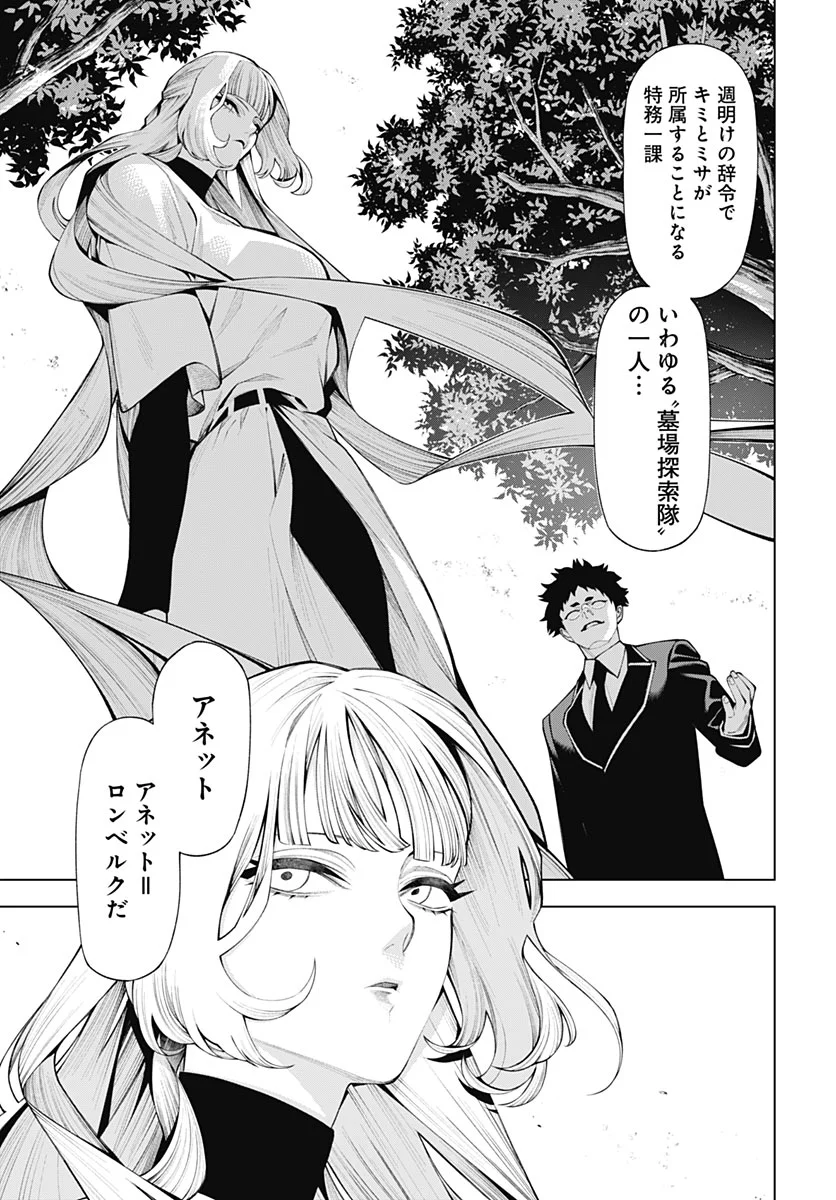 Wanderlust (Onigunsou) Chapter 5 21ページ