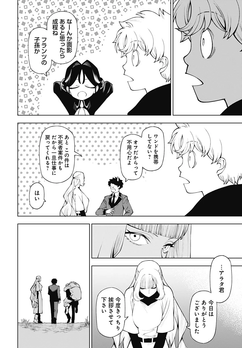 Wanderlust (Onigunsou) Chapter 5 22ページ