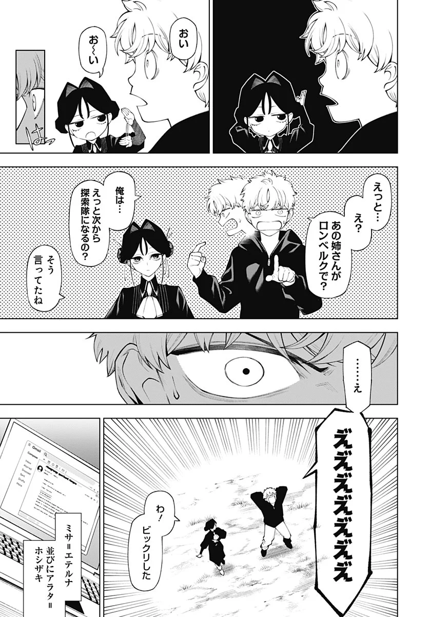 Wanderlust (Onigunsou) Chapter 5 23ページ