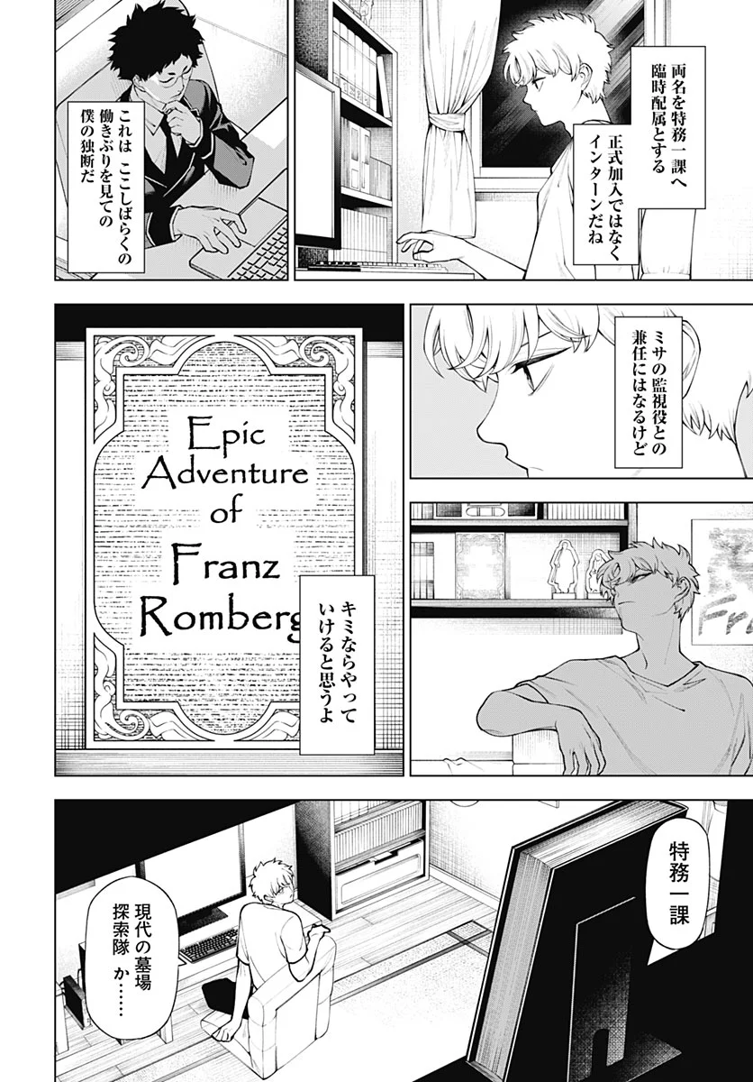 Wanderlust (Onigunsou) Chapter 5 24ページ