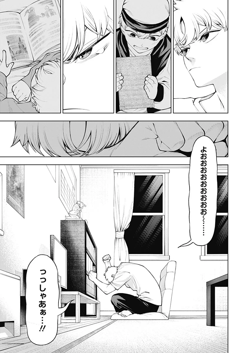Wanderlust (Onigunsou) Chapter 5 25ページ