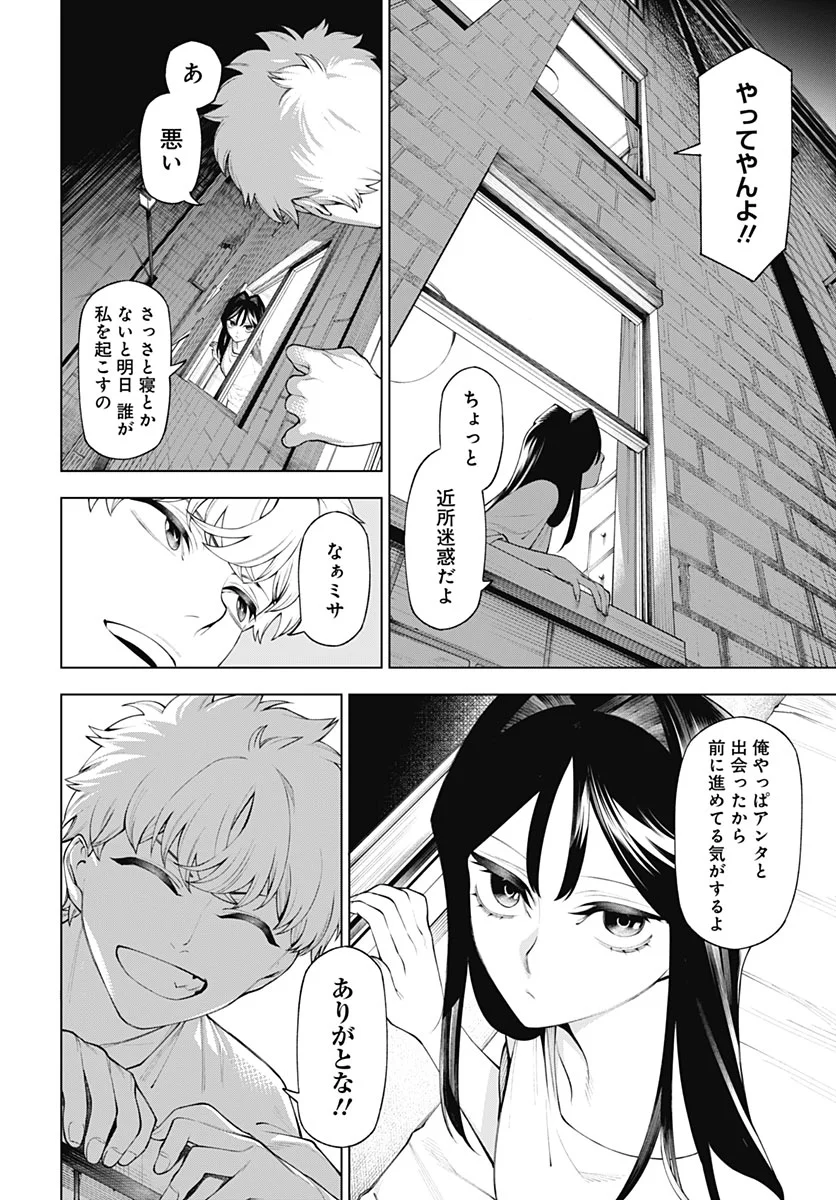 Wanderlust (Onigunsou) Chapter 5 26ページ