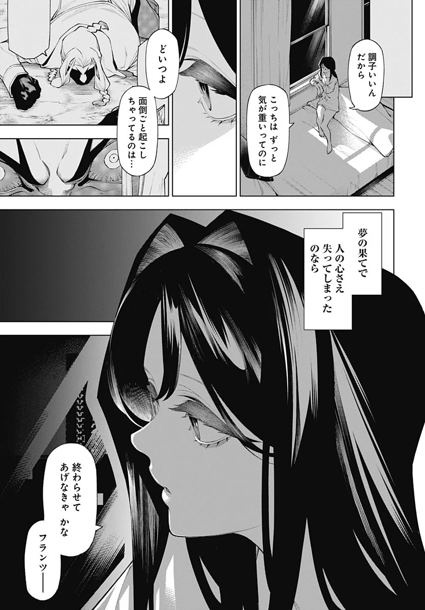 Wanderlust (Onigunsou) Chapter 5 27ページ
