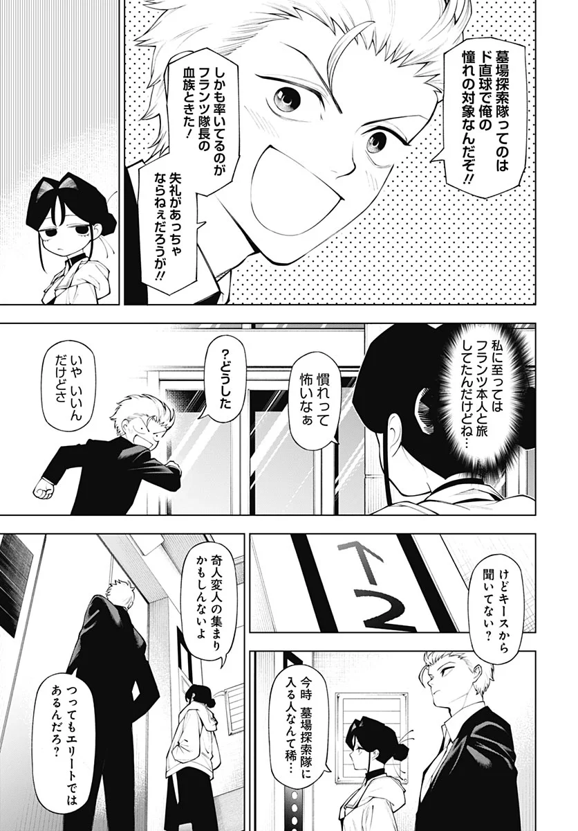 Wanderlust (Onigunsou) Chapter 5 29ページ
