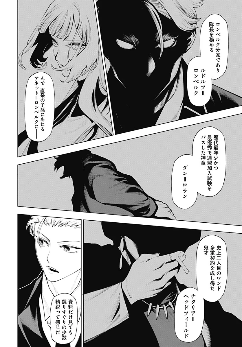 Wanderlust (Onigunsou) Chapter 5 30ページ
