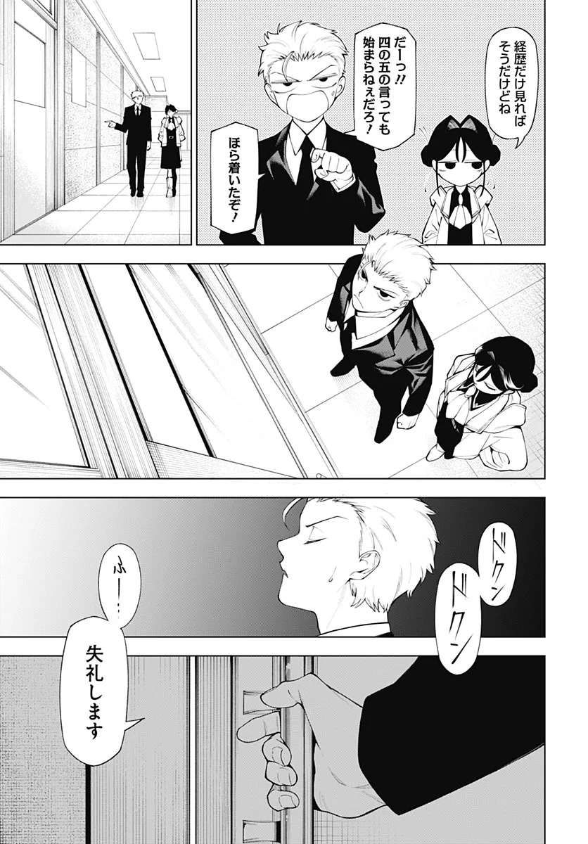Wanderlust (Onigunsou) Chapter 5 31ページ