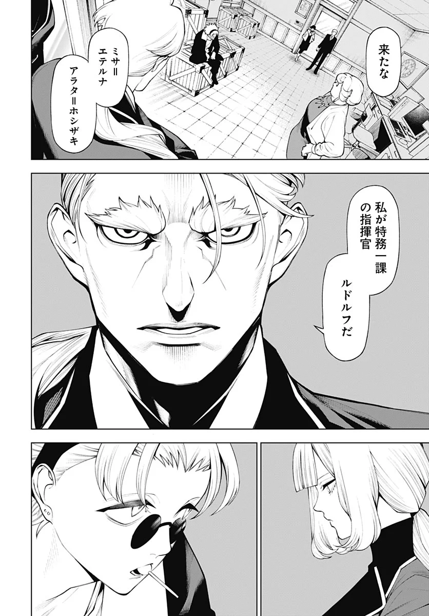 Wanderlust (Onigunsou) Chapter 5 34ページ