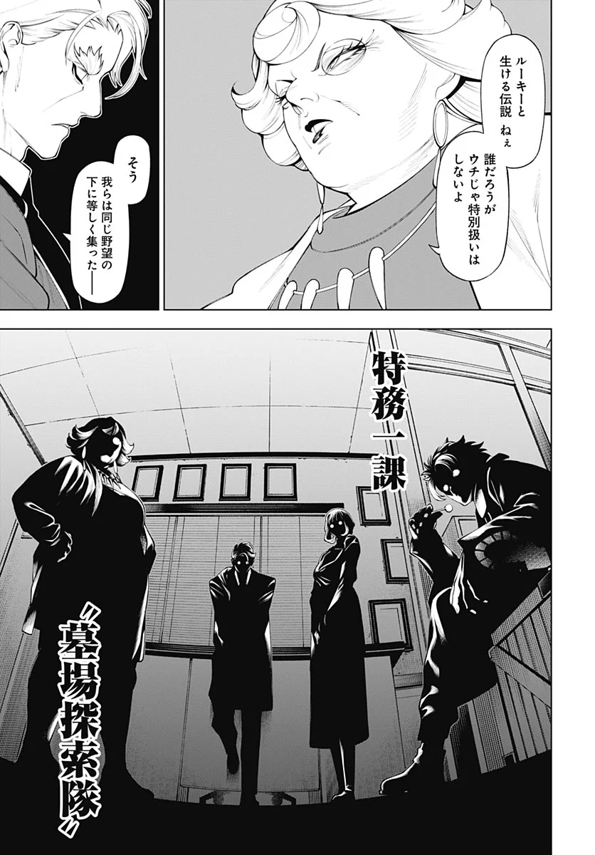 Wanderlust (Onigunsou) Chapter 5 35ページ